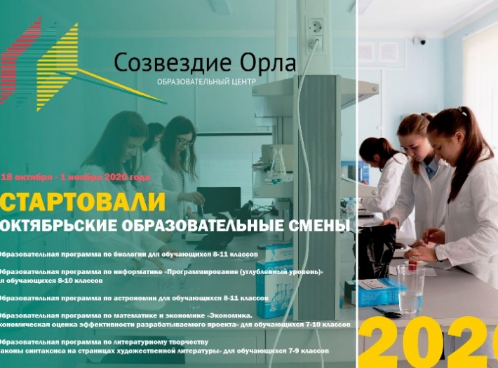 В Региональном центре «Созвездие Орла»  проходят октябрьские смены